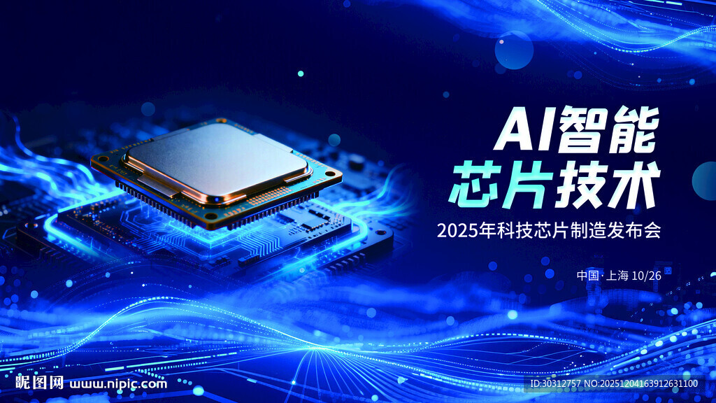 AI智能芯片技术展示