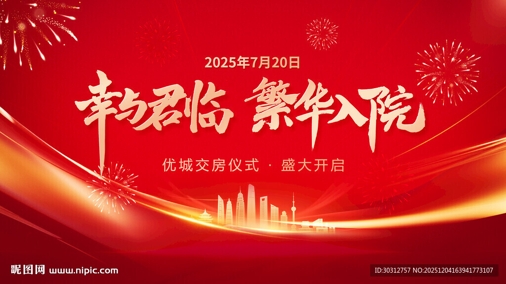 新年喜庆背景图