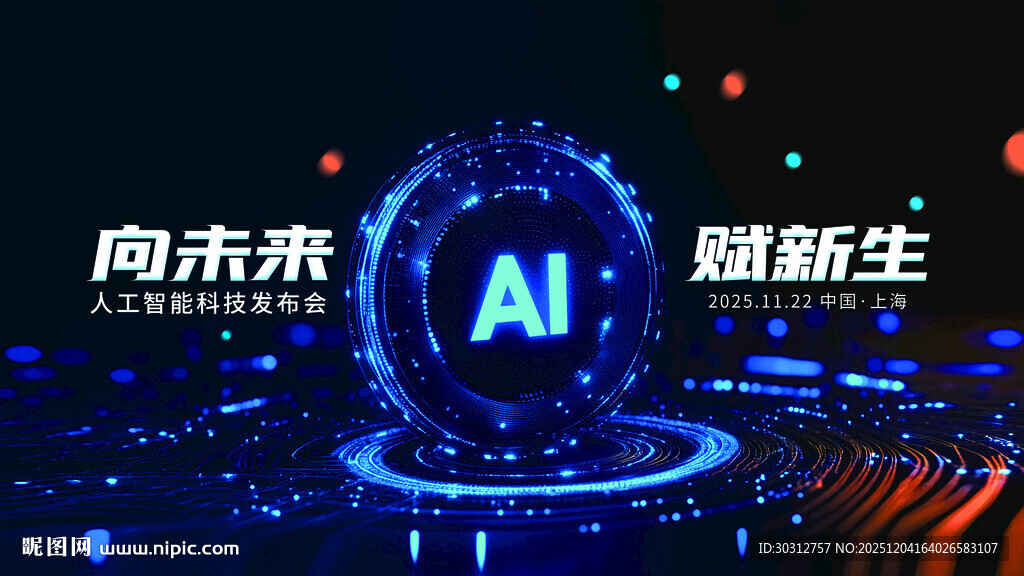 未来AI科技场景展示