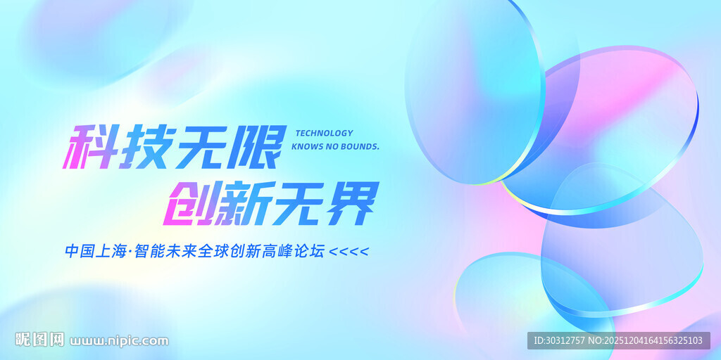 科技创新主题宣传背景图