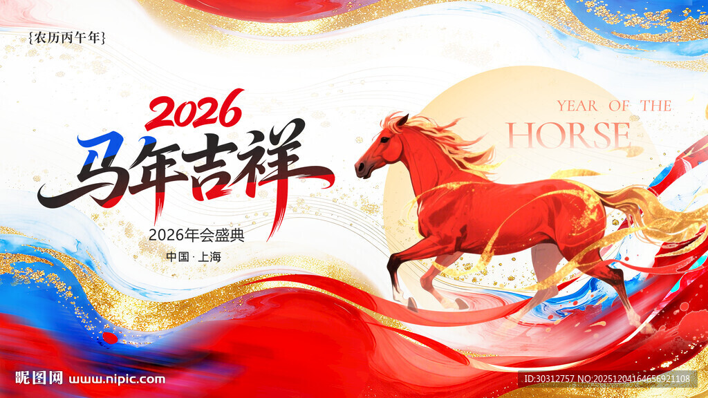 马年吉祥喜庆插画