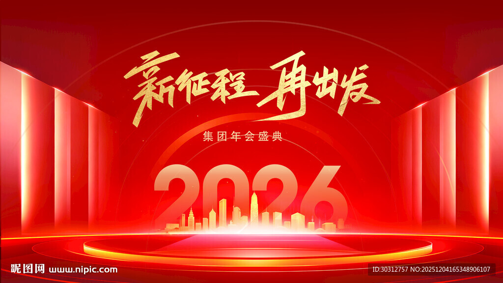 2024新年启航背景图