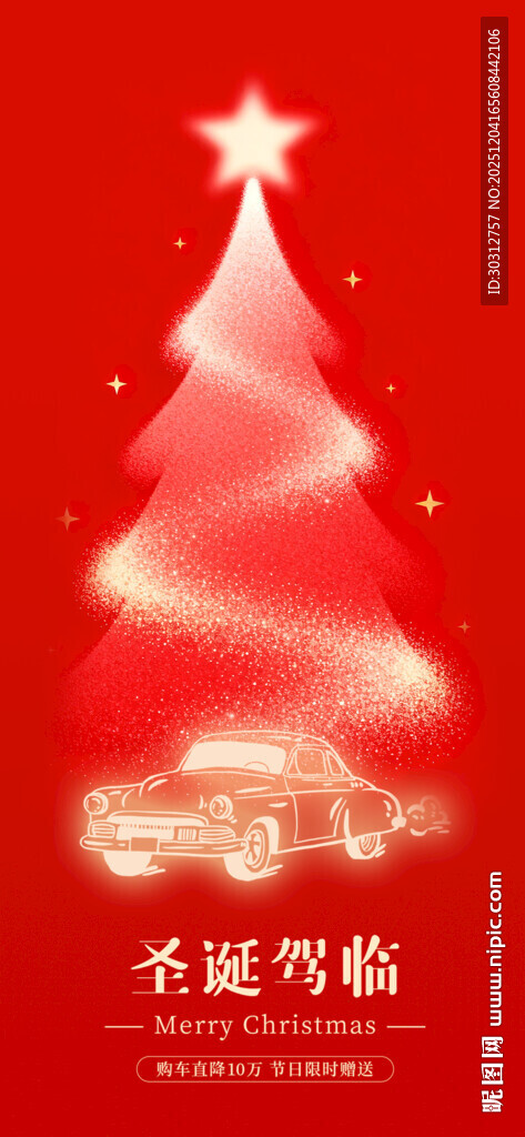 红色梦幻圣诞树节日装饰