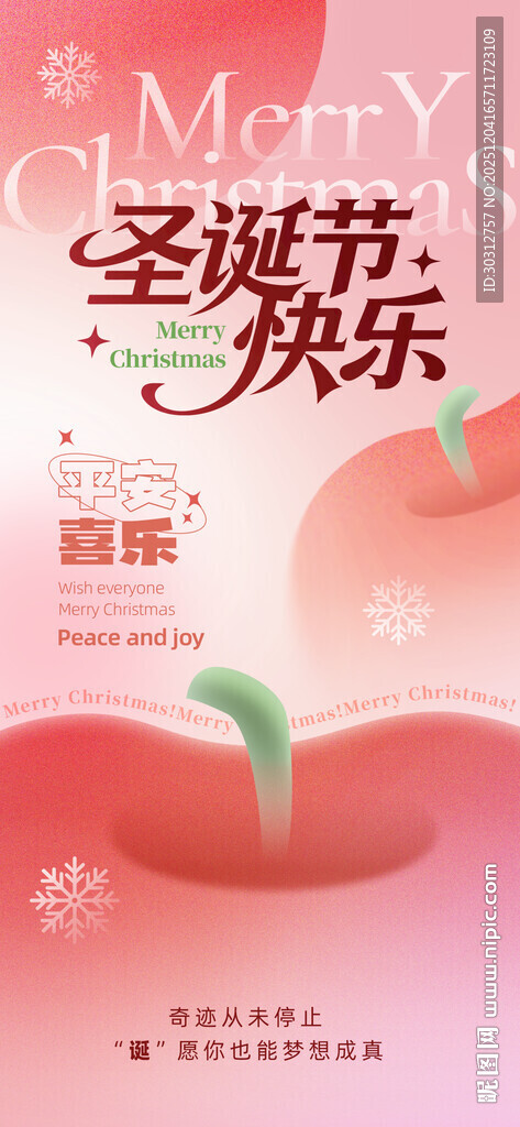 圣诞节快乐海报设计素材