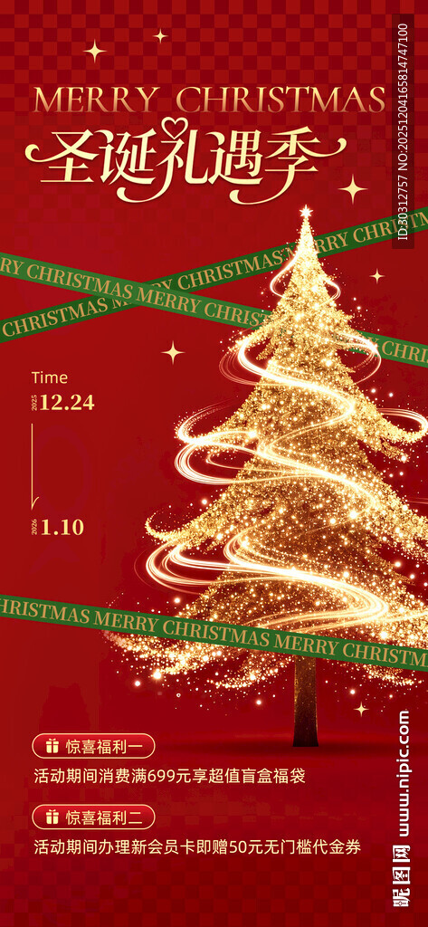 圣诞主题金色璀璨圣诞树