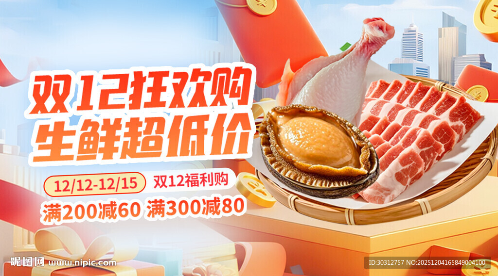 双11狂欢生鲜超低价购