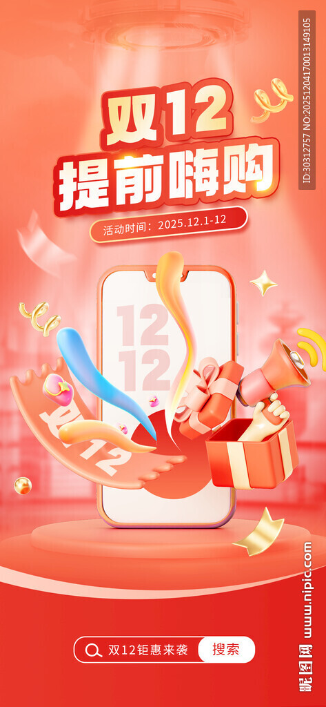 双12提前嗨购优惠来袭