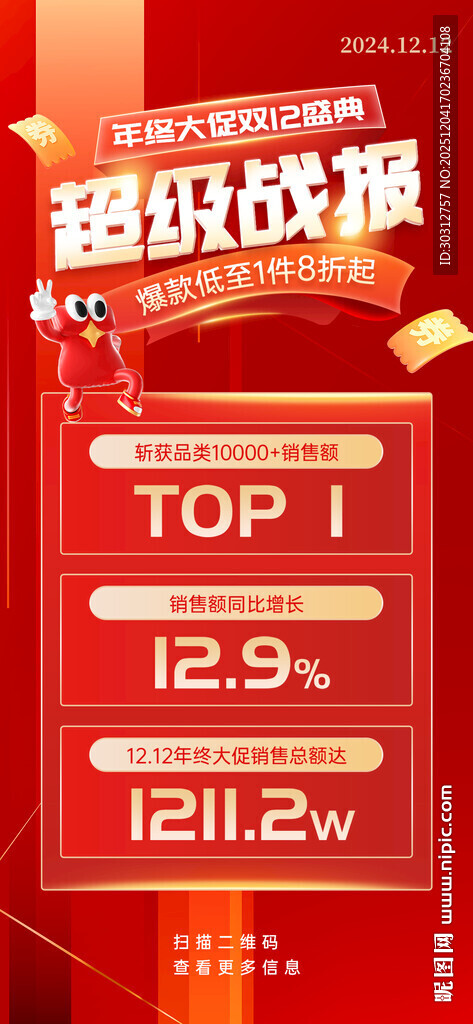 超级战报TOP1促销活动