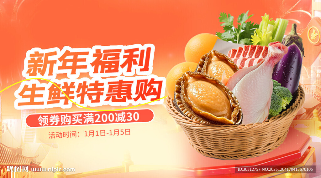 新年生鲜特惠福利购