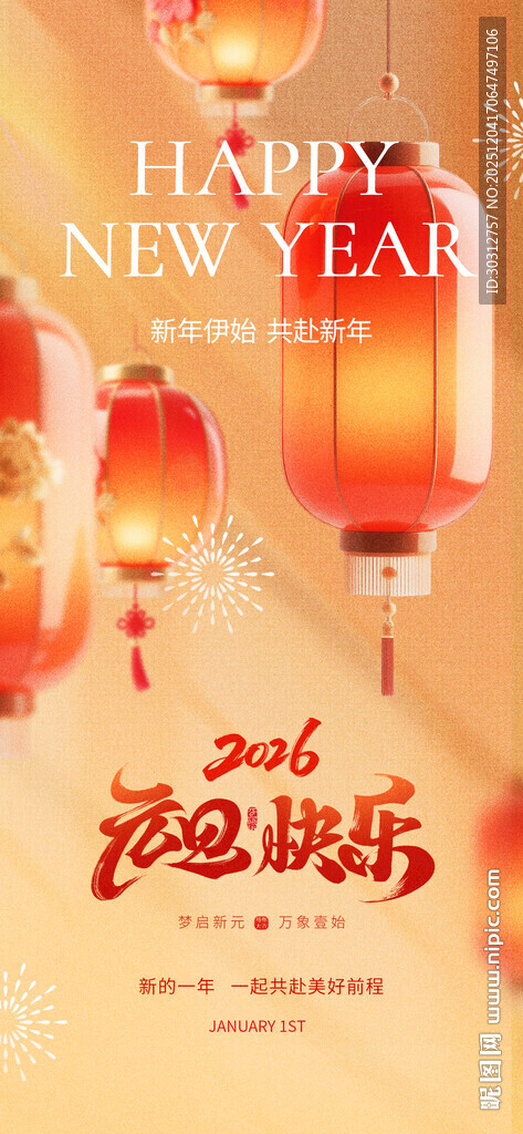 新年喜庆灯笼贺图