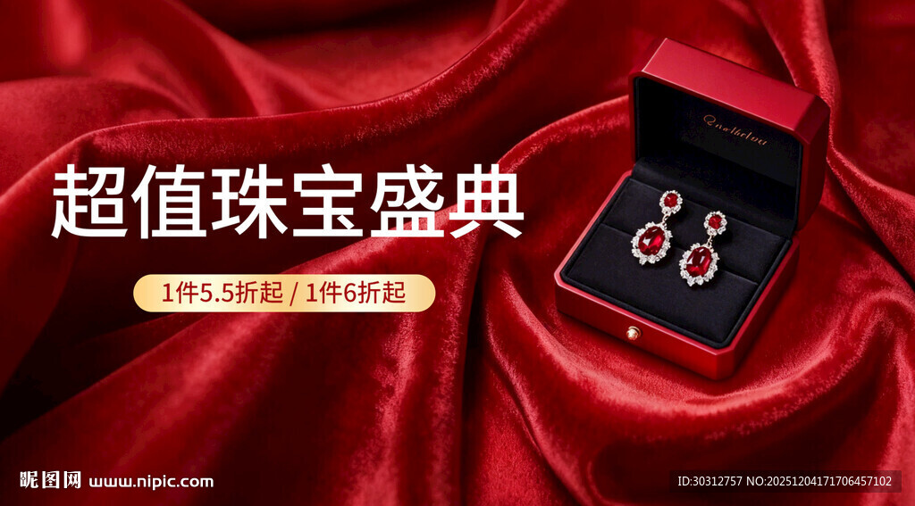 超值珠宝盛典展示精美耳环