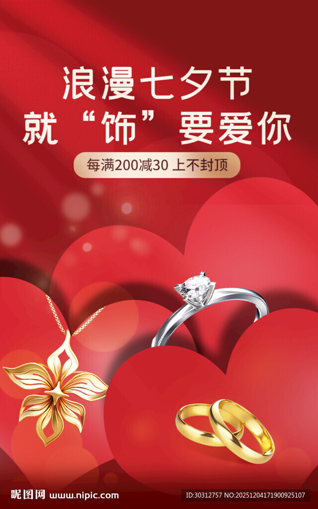 浪漫七夕婚戒爱意满满