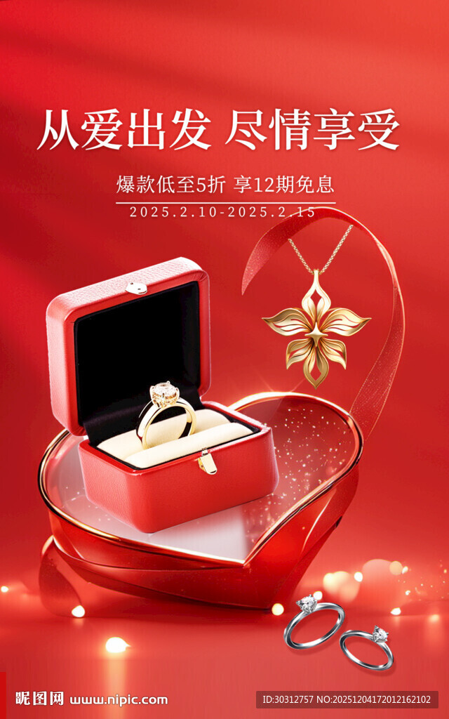 心形礼盒中的璀璨珠宝