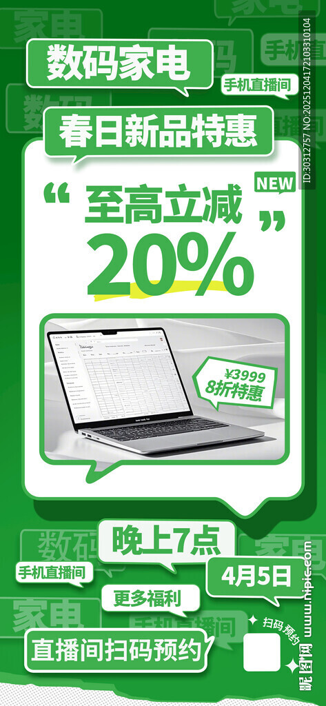 笔记本电脑促销优惠海报
