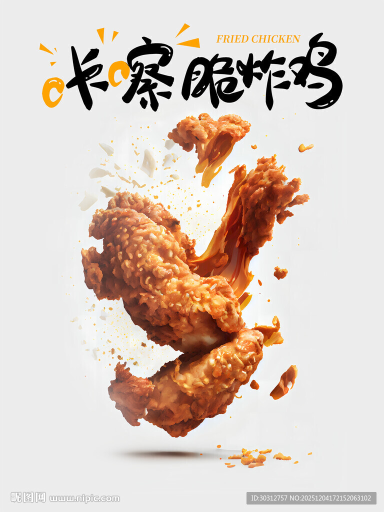 美味长喙炸鸡块