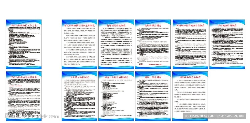 学校两案九制规章制度