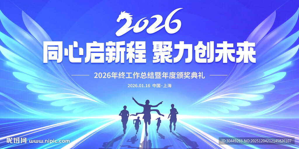 2026年会海报展板背景墙