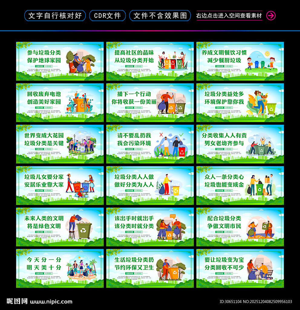 垃圾分类展板