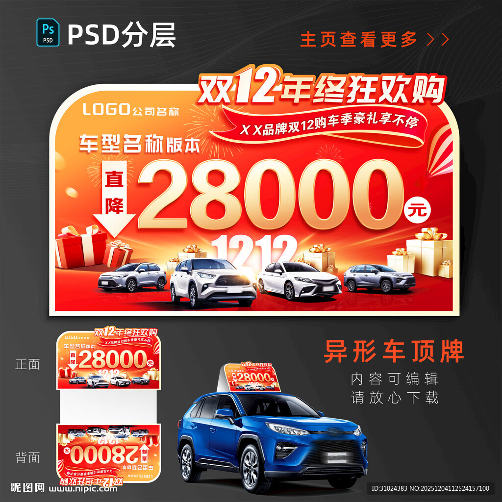 双十二车顶牌