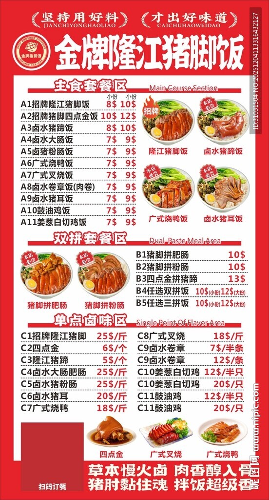 金牌隆江猪脚饭价格表