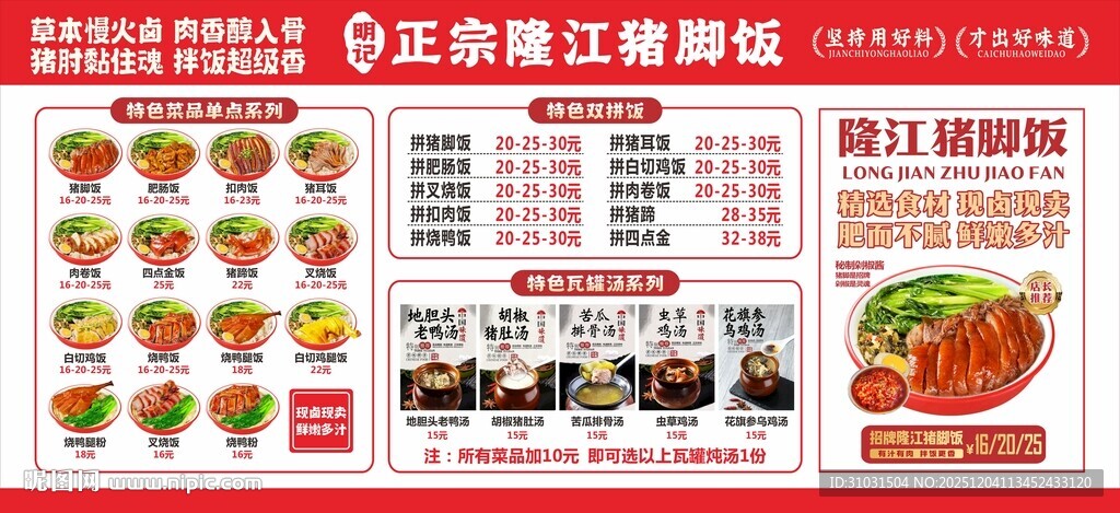 隆江猪脚饭菜单