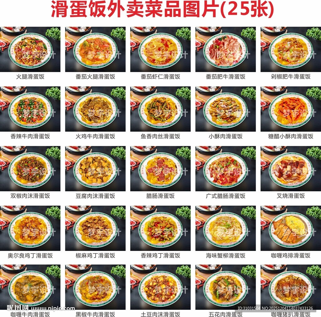 港式滑蛋饭菜品图