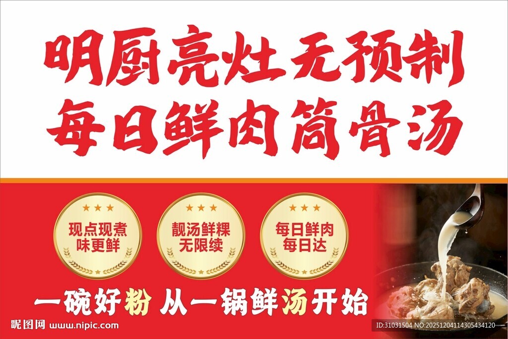 明厨亮灶鲜卤筒骨汤