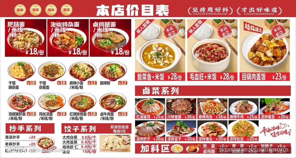 重庆小面菜单价目表