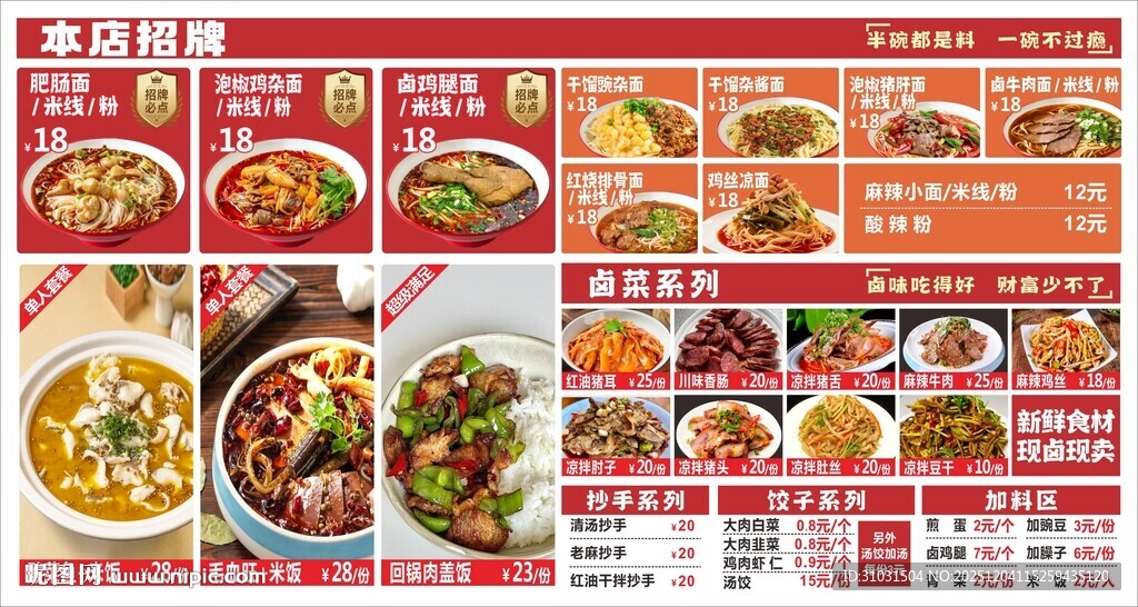 重庆小面馆菜单