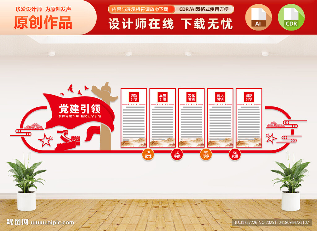 党建引领文化墙