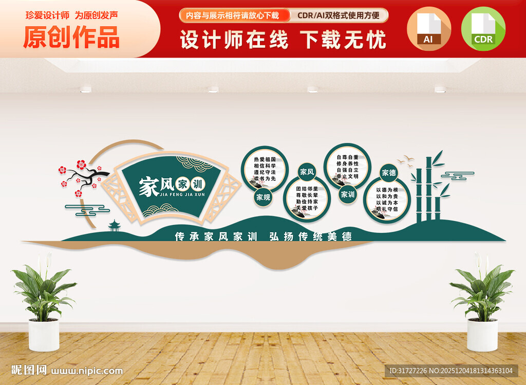 家风家训文化墙