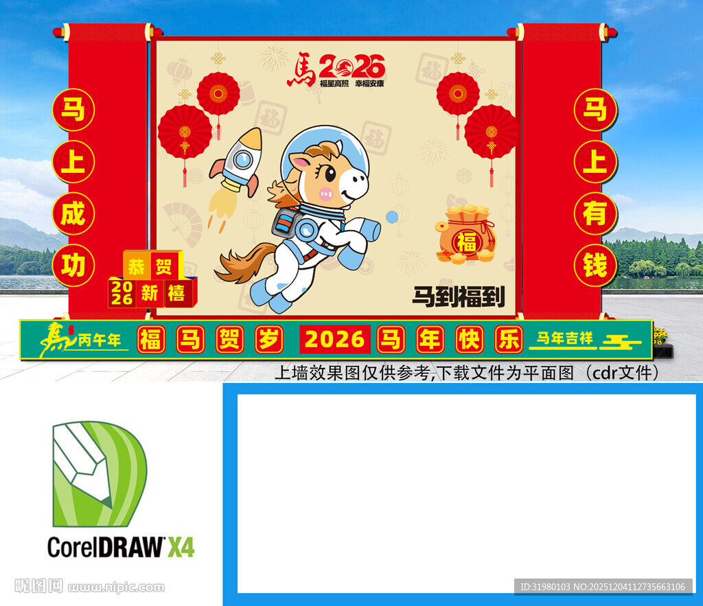 马年卡通春节舞台布置