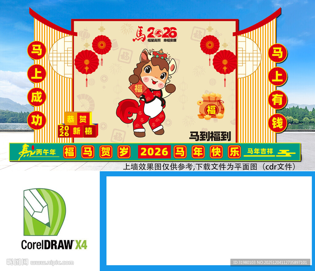 马年卡通春节舞台