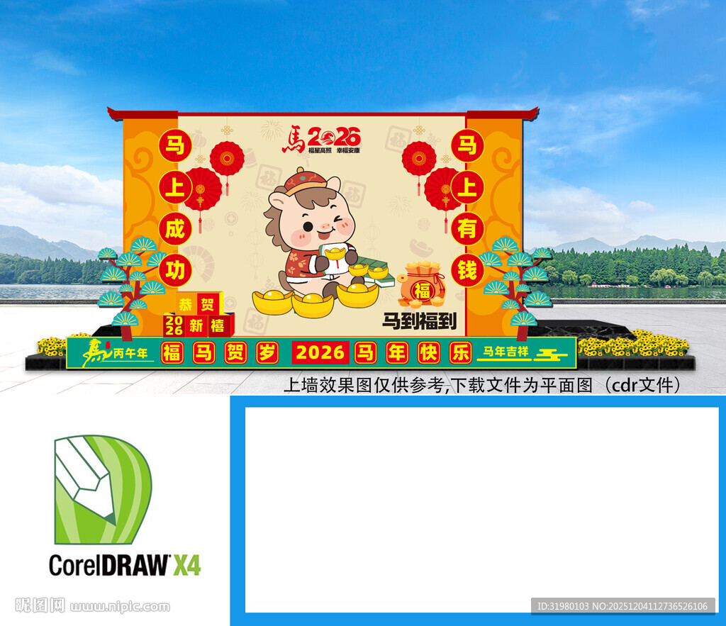 马年春节舞台背景