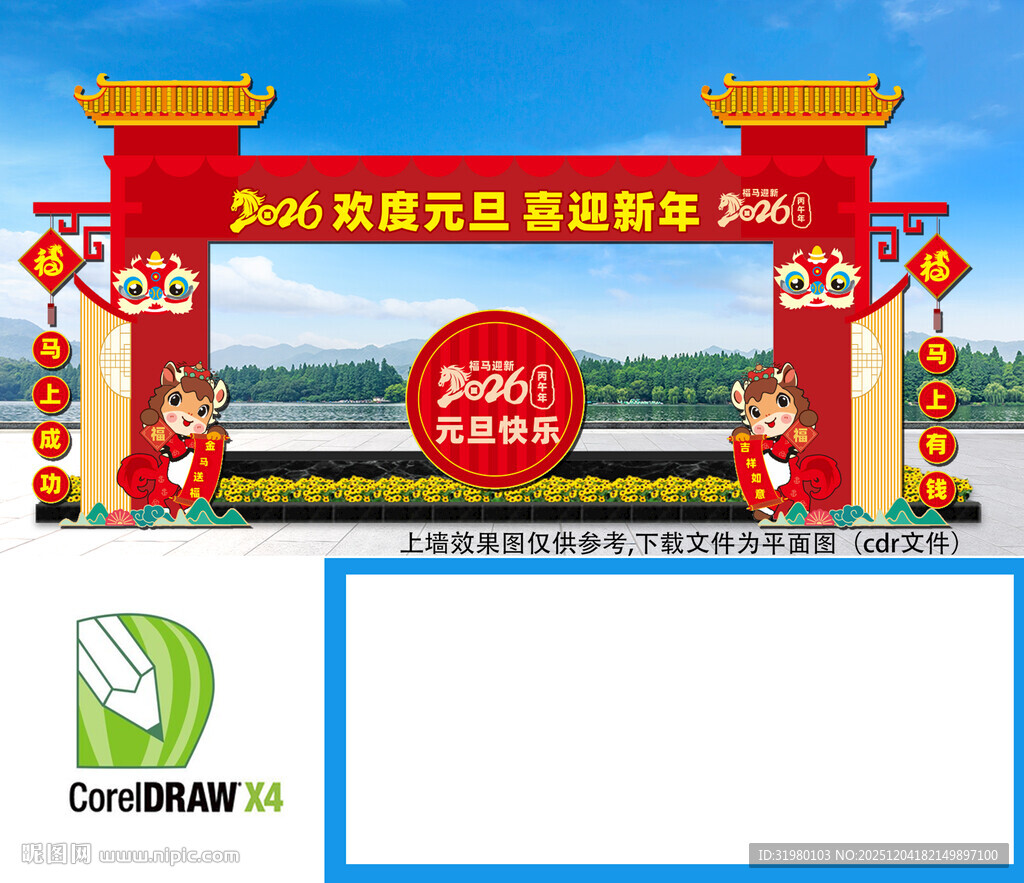 马年春节拱门龙门架