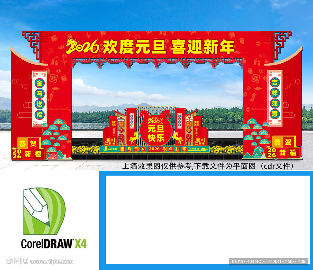 2026年马年元旦门拱门龙门架