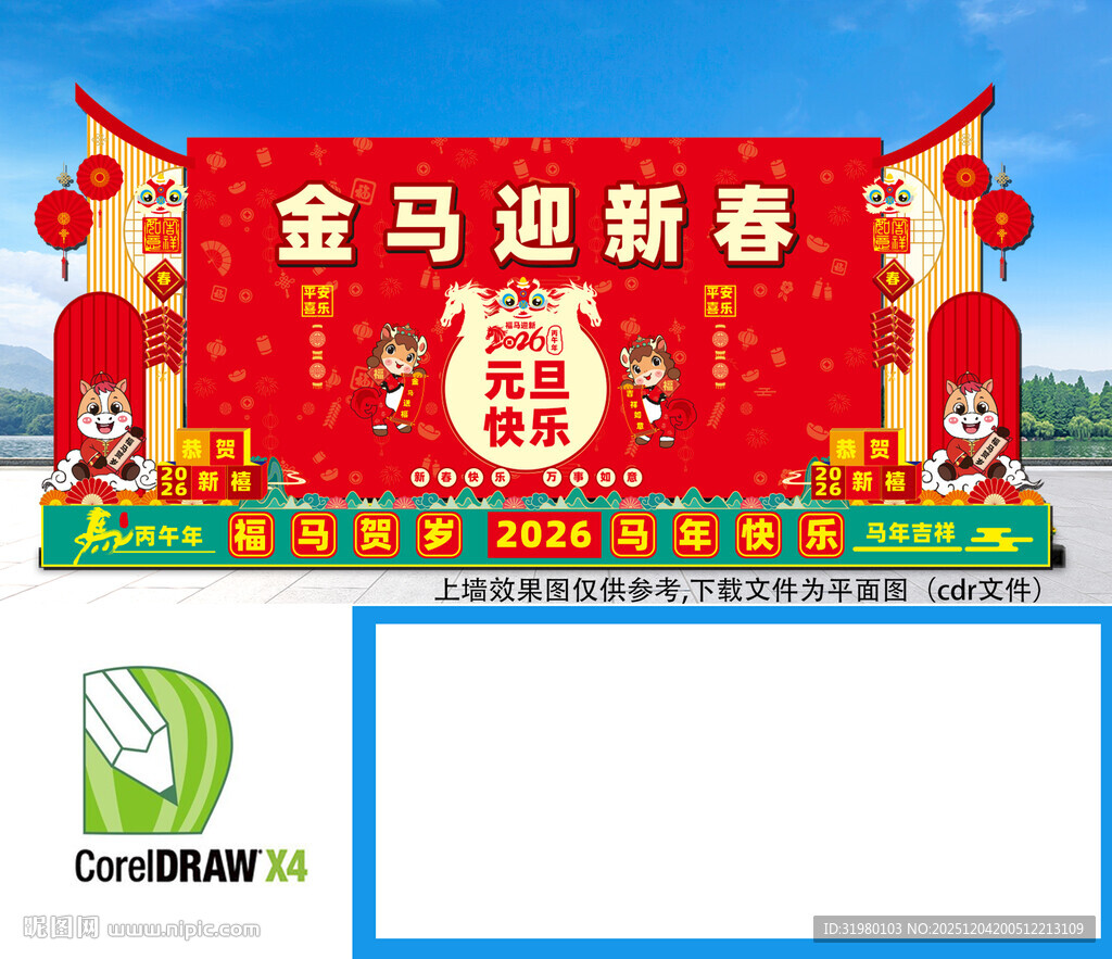 春节晚会舞台背景