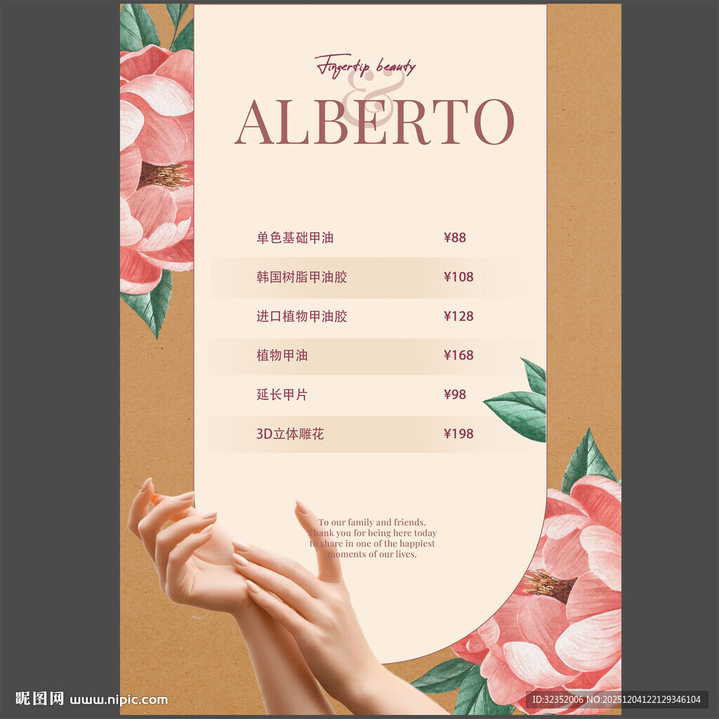 美甲报价单图片