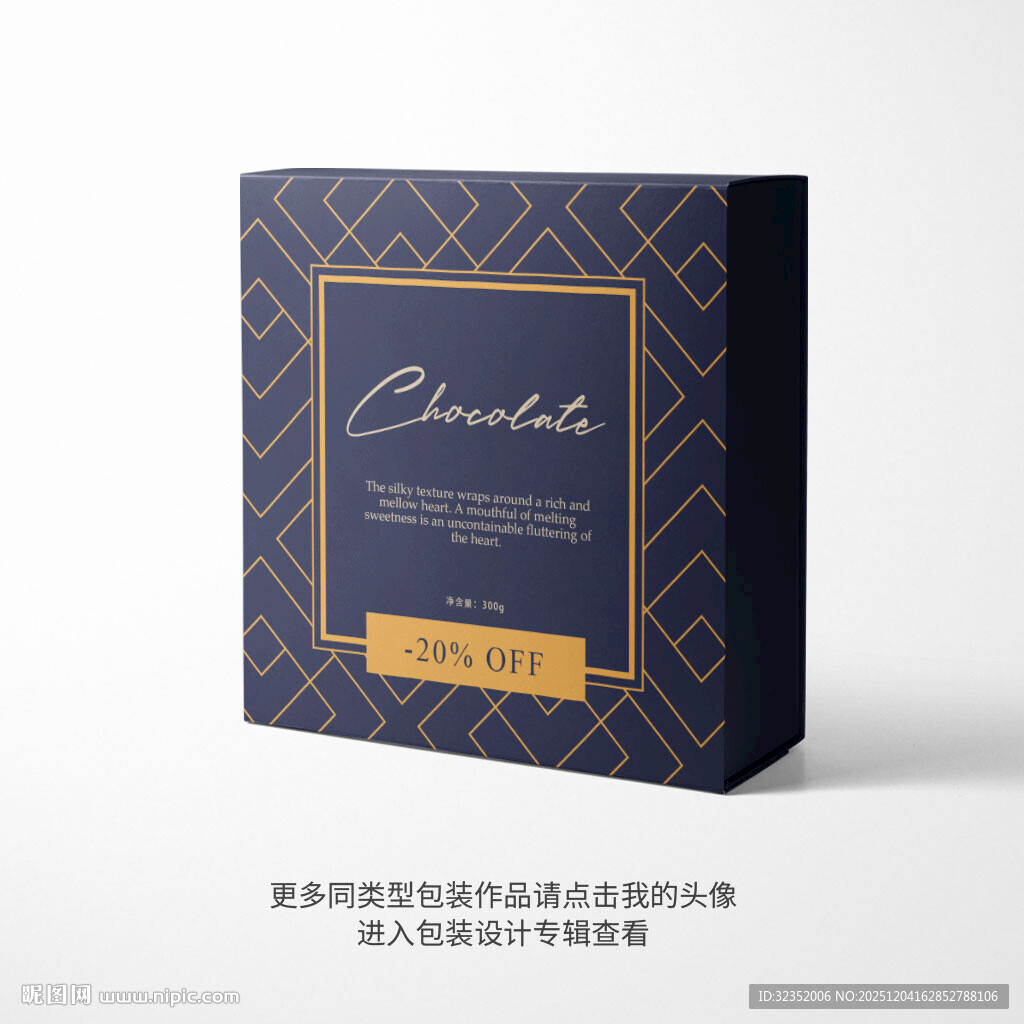 巧克力糖果礼品包装盒图片
