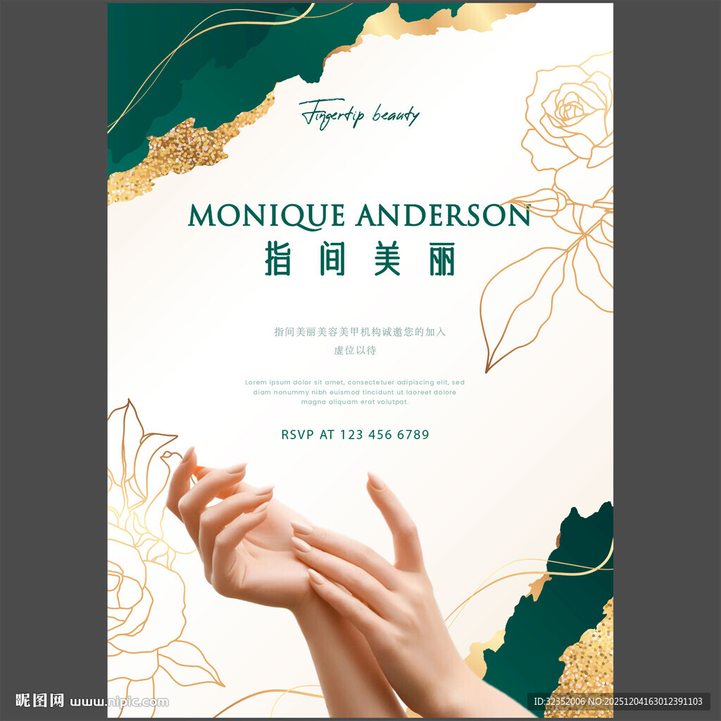 高端美容美甲护肤宣传海报图片