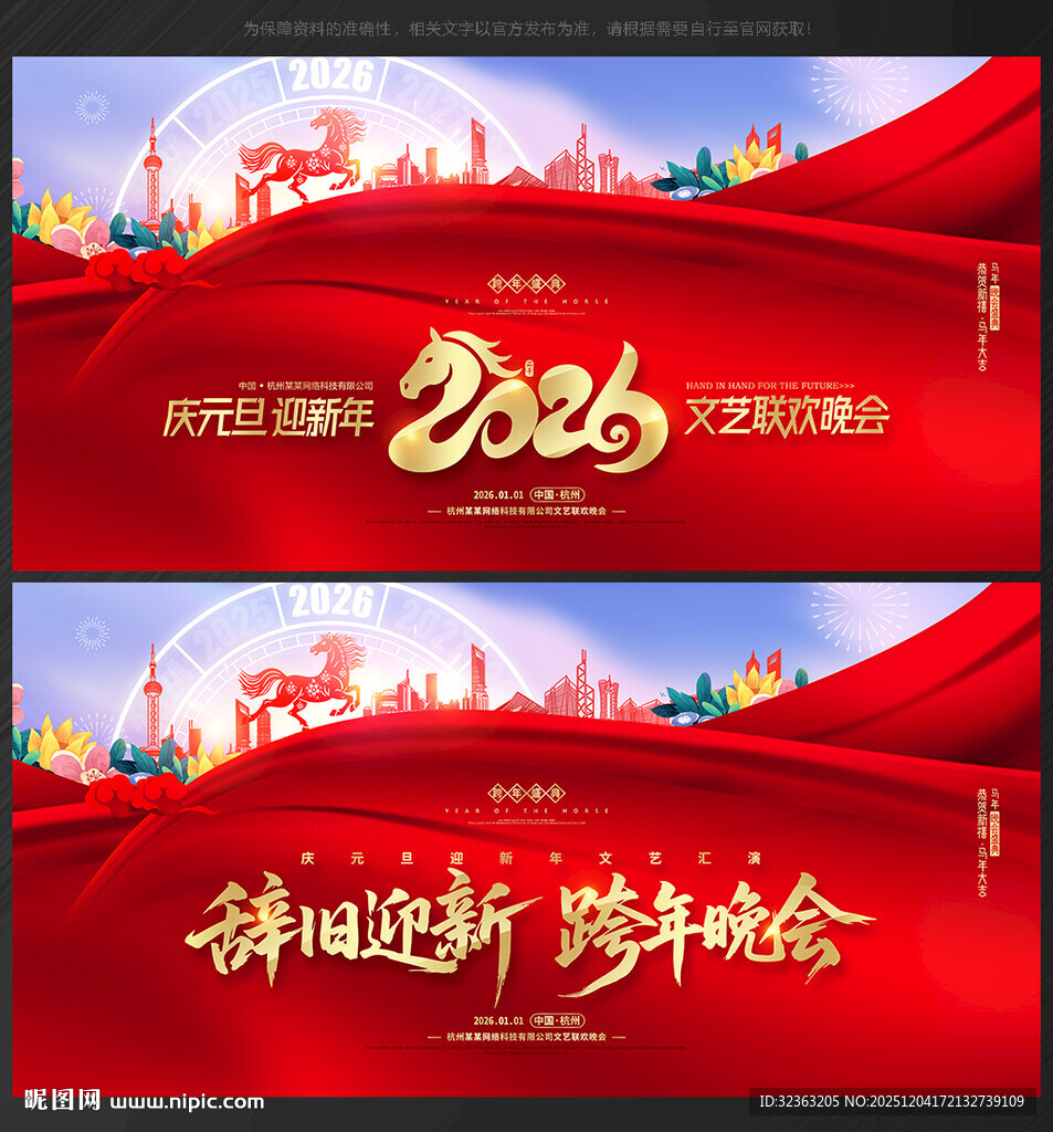 元旦晚会舞台背景