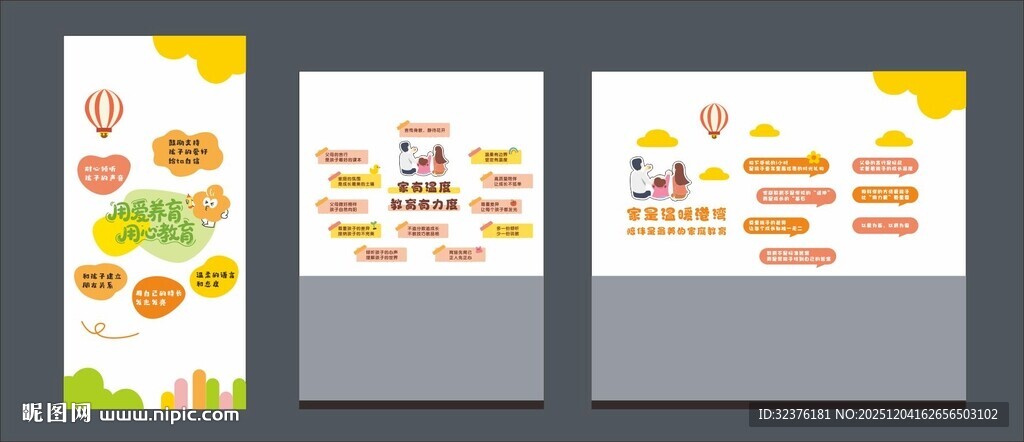 家庭教育文化墙