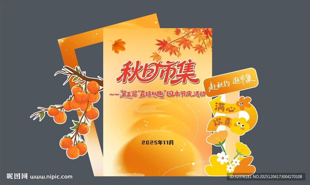 秋季市集打卡点