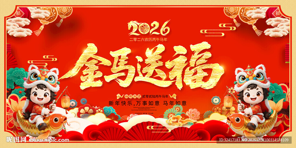 金马送福马年台历封面