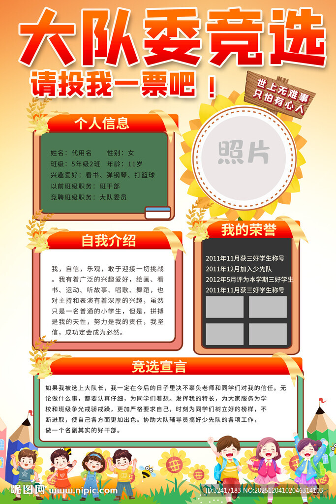 大队委竞选手抄报
