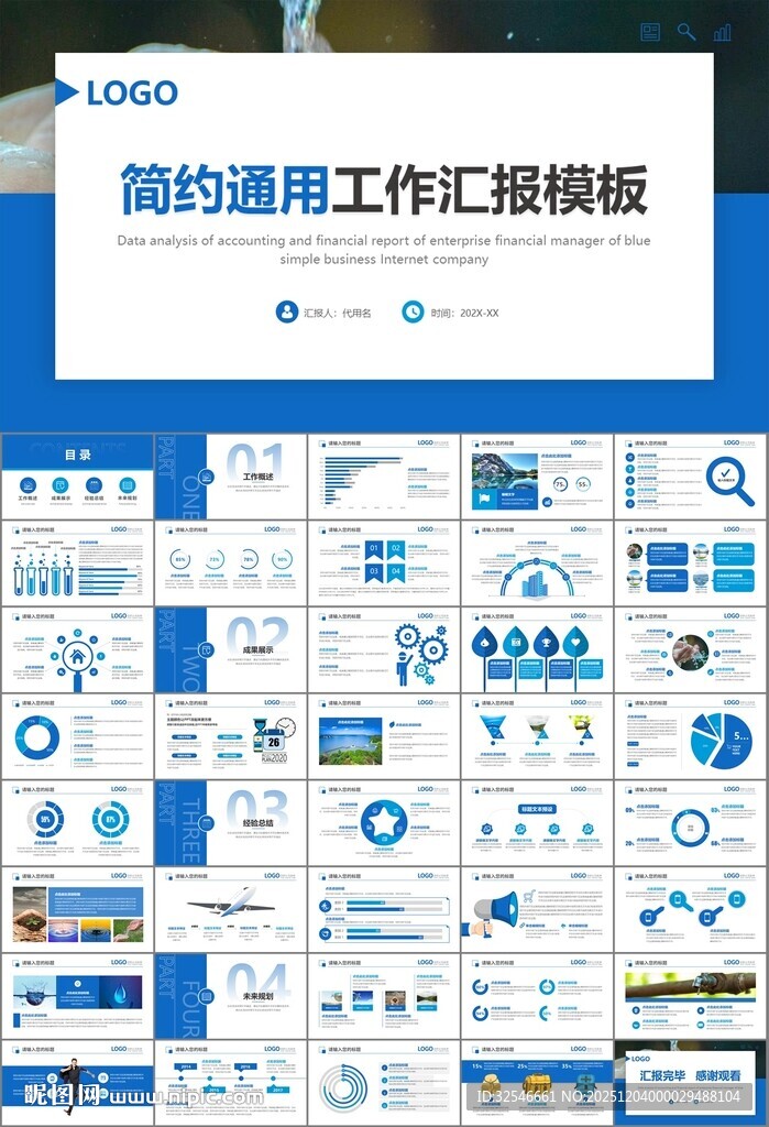公益保护水资源自来水节约用水
