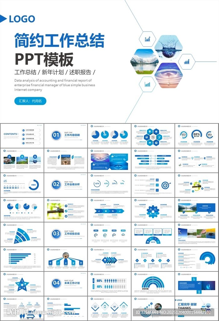 公益保护水资源自来水节约用水