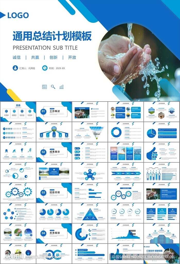 公益保护水资源自来水节约用水