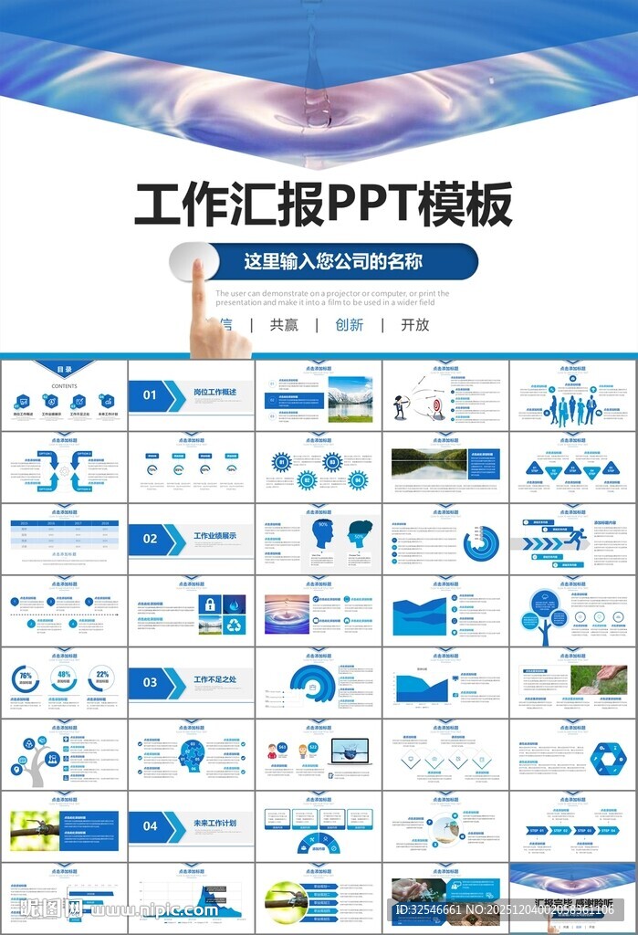 公益保护水资源自来水节约用水