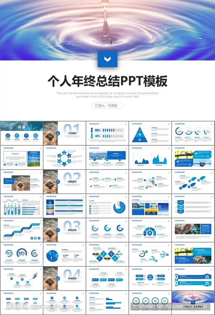 公益保护水资源自来水节约用水